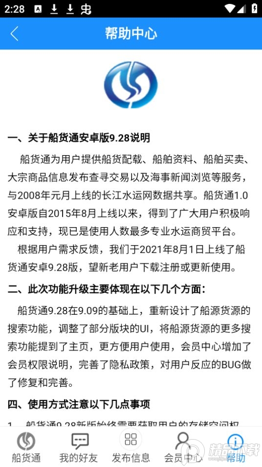 船货通app官方手机版 v9.95.9