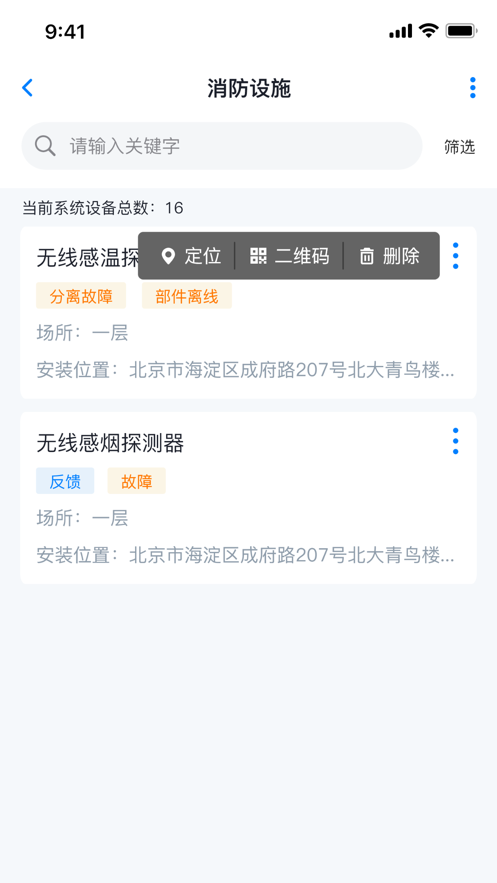 青鸟消防卫士app v5.0.2