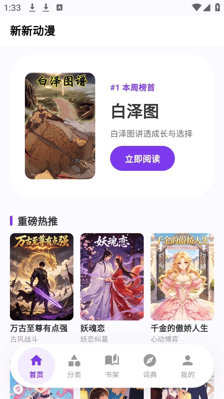 严选漫画乐园正版 8.6.5手机版 v8.6.5