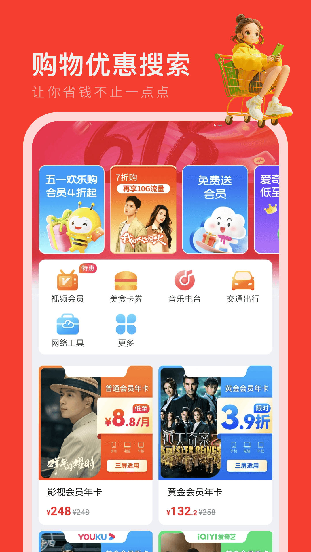 省钱宝app v2.0.1