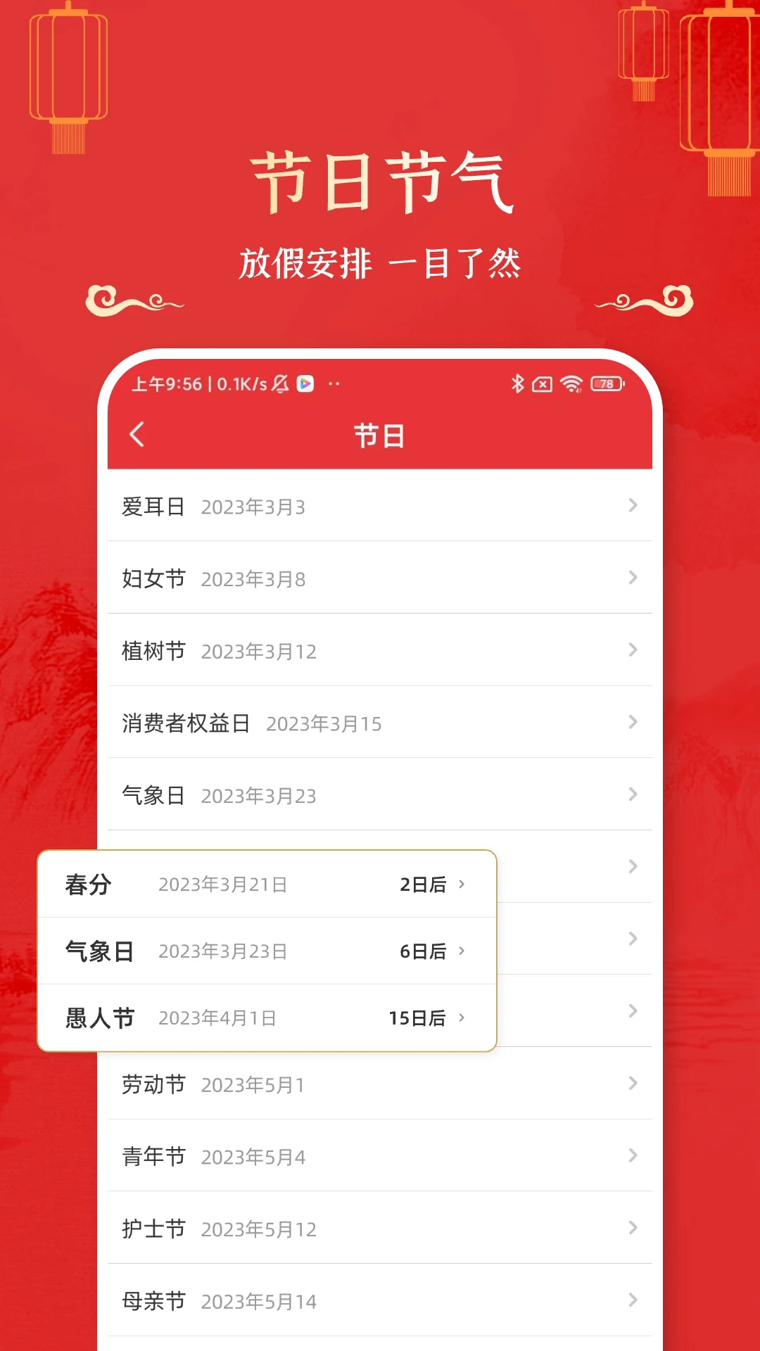 万年历黄道吉日完整版 v1.7.2