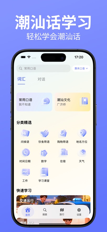 潮语坊app v1.0.0