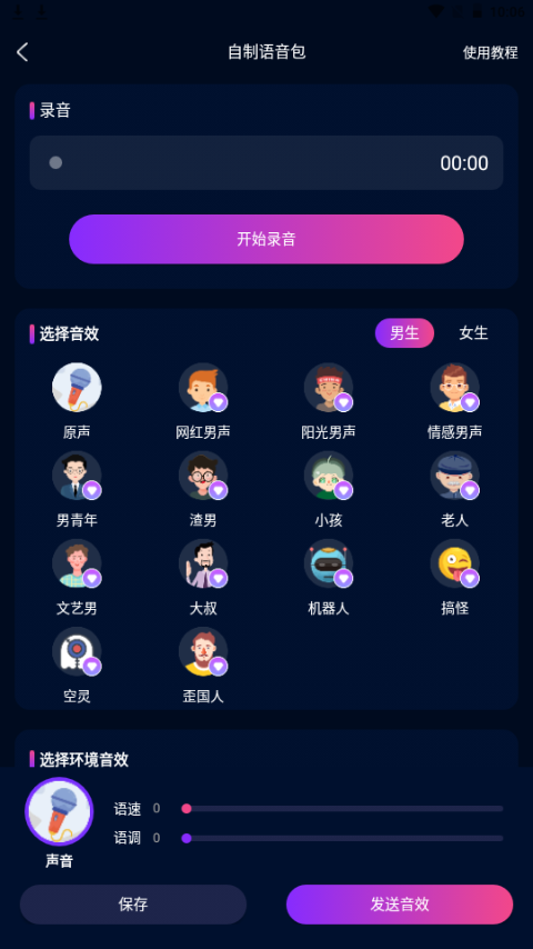 AI实时变声器手机版免费版 v3.0