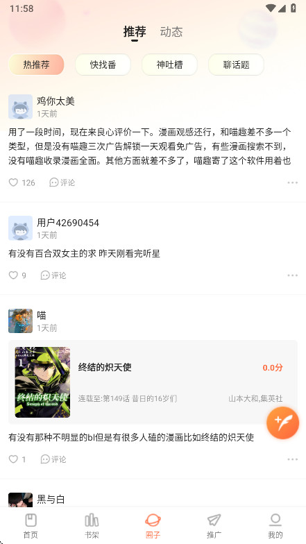 漫世界破解版 1.0.0安卓版 v1.0.0