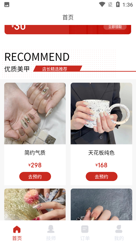 花禾悦美甲APP v1.0.2