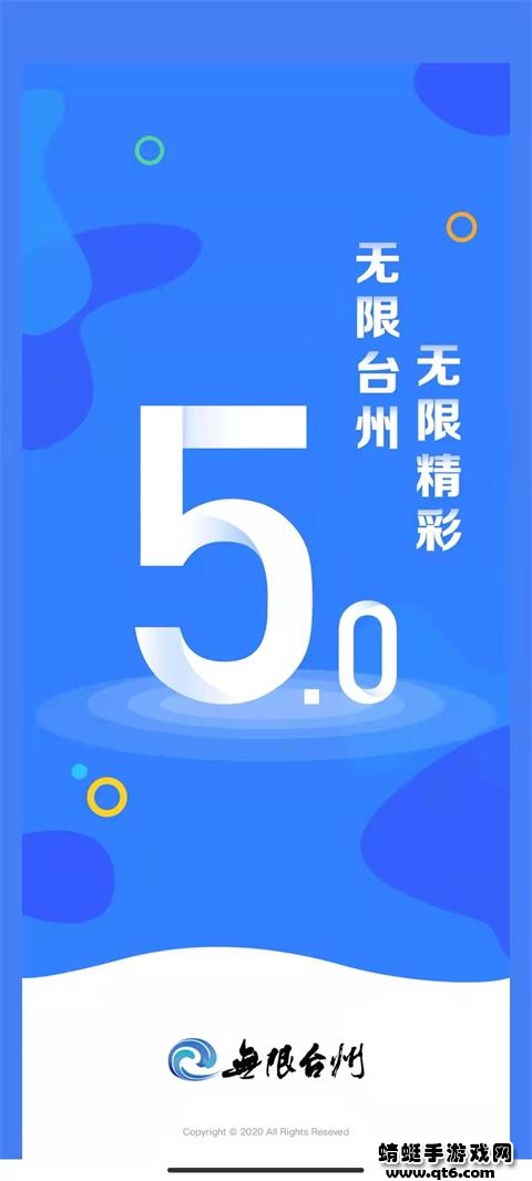 无限台州客户端 5.3.0安卓版 v5.3.0