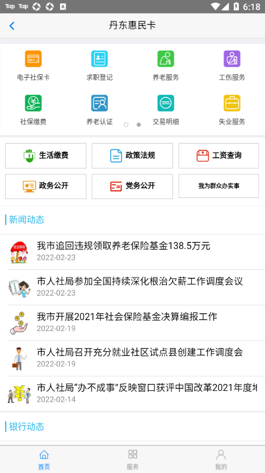 丹东惠民卡app v1.3.1