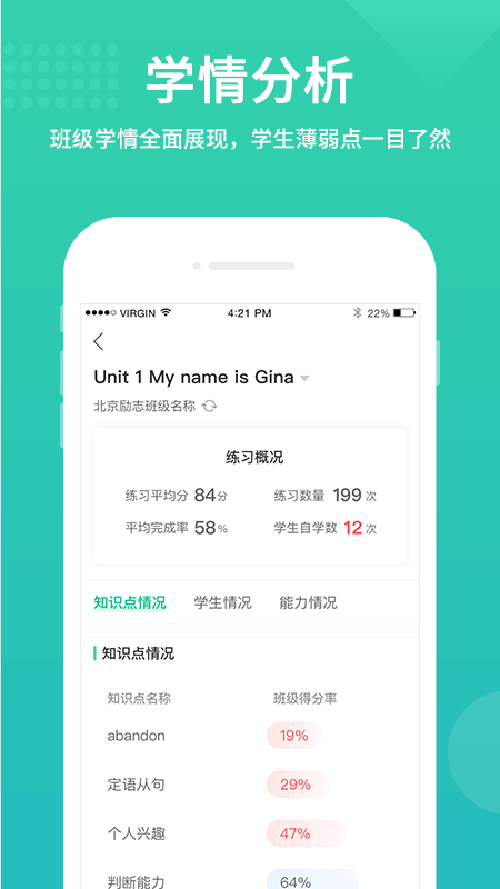 翼课教师app v2.9.8