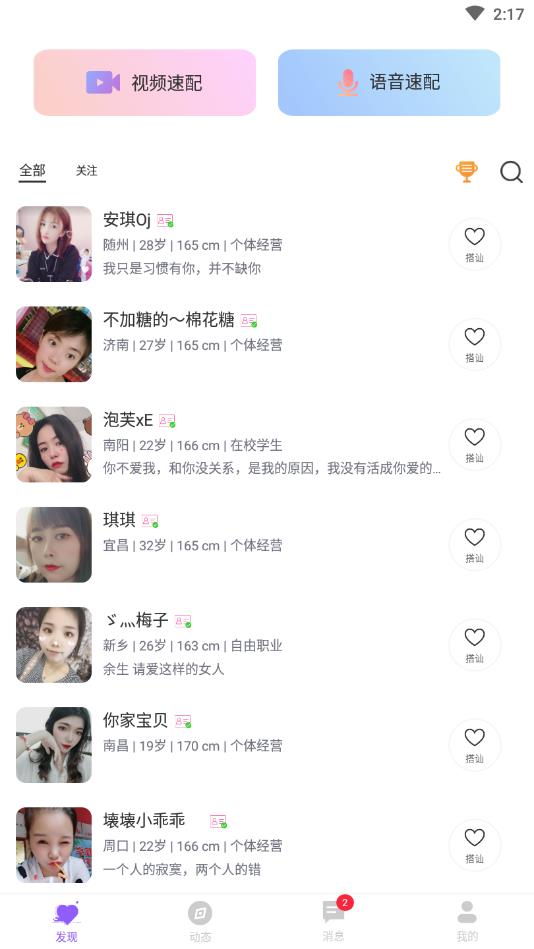 遇对官方版 2.2.0安卓版 v2.2.0