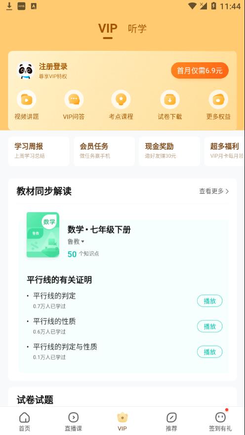 作业帮免费拍照答题app v14.43.0