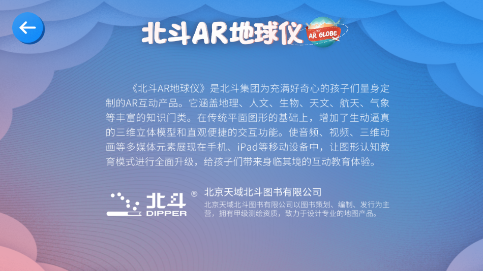 北斗ar地球仪app下载 v1.7.3