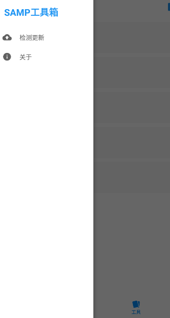 samp工具箱2023最新版 1.461安卓版 v1.461