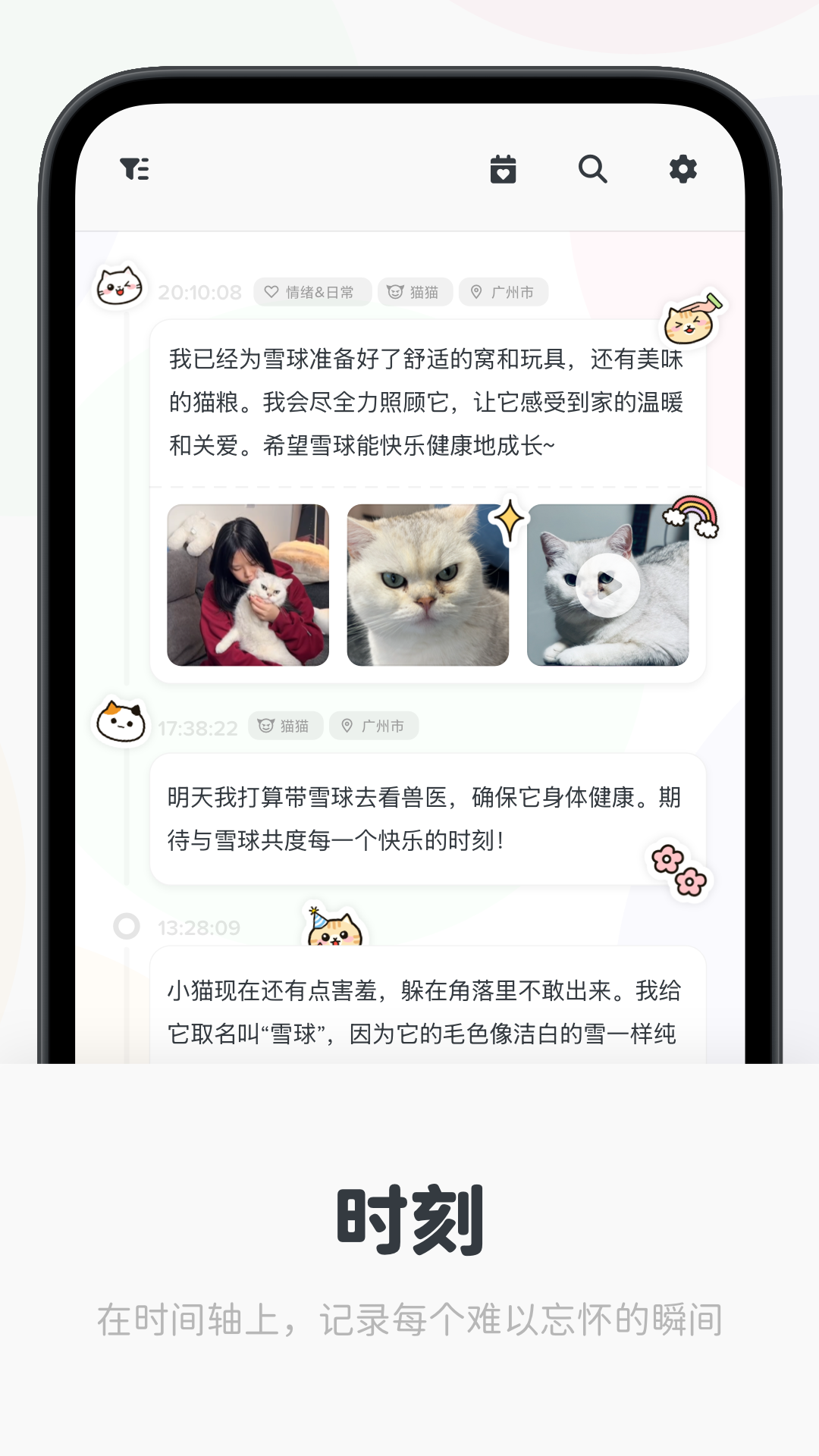时刻日记官方版 v1.7.2