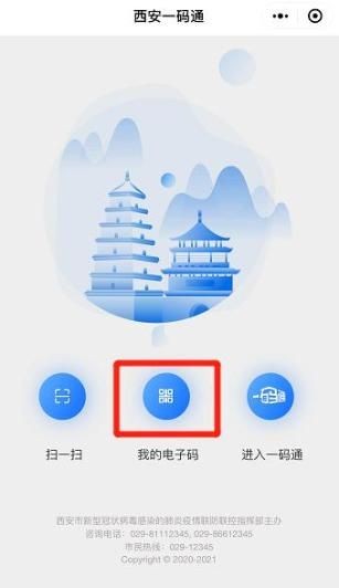 西安一码通 官方网站 v8.0.62