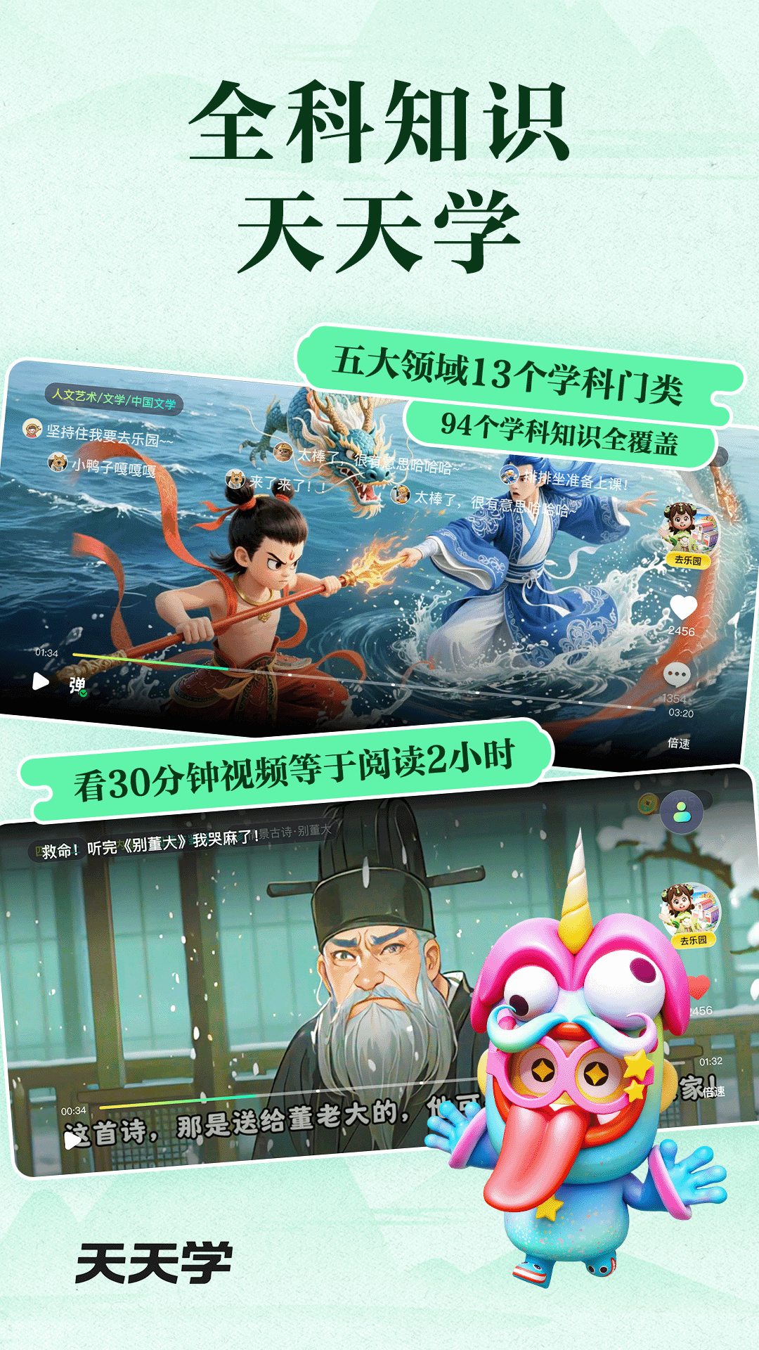天天学app v1.14.01