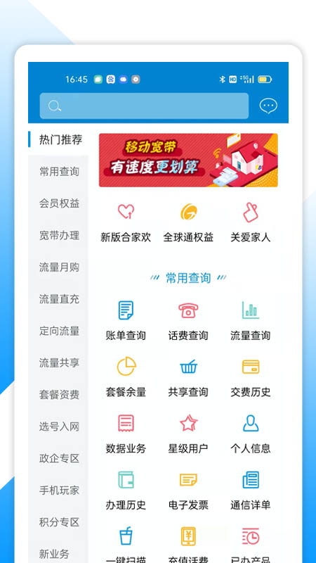 中国移动湖北APP v2.4.01