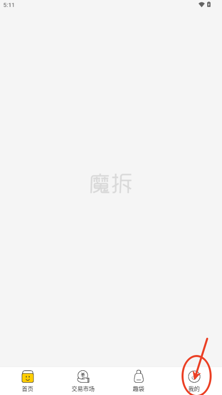魔拆app 魔拆app