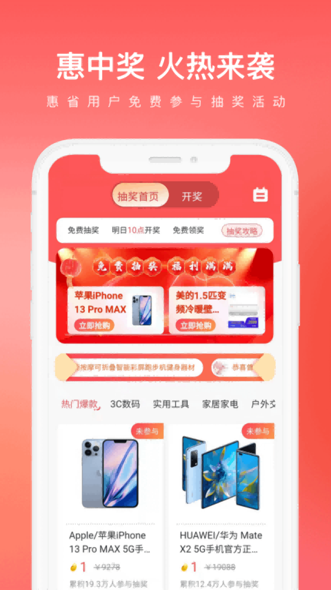 惠省多多app下载安装2022 v2.1.3