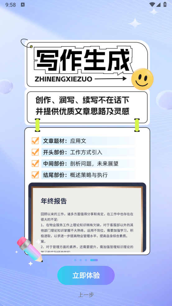 极光写作软件 v3.0.8