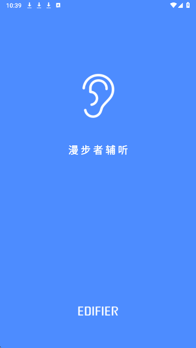 漫步者辅听 v1.6.26