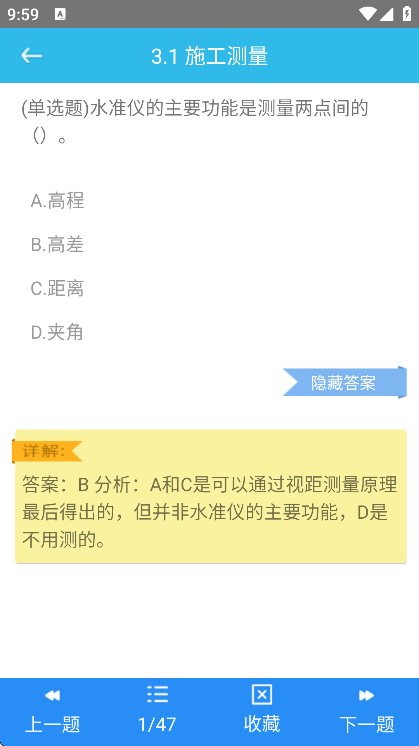 一建宝典app手机版 v4.4
