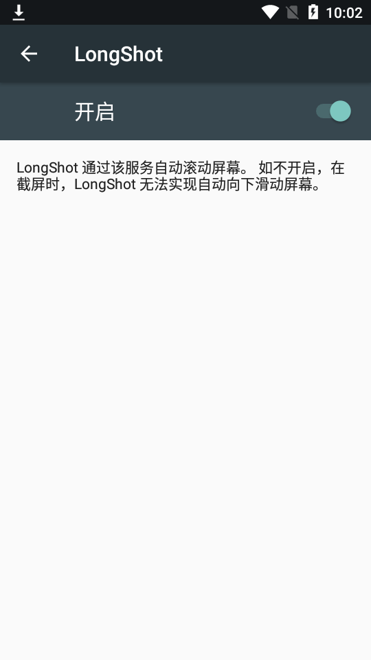 longshot长截图安卓版 v0.99.80
