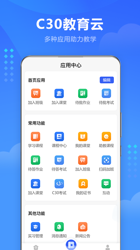C30云课堂APP v1.3.4