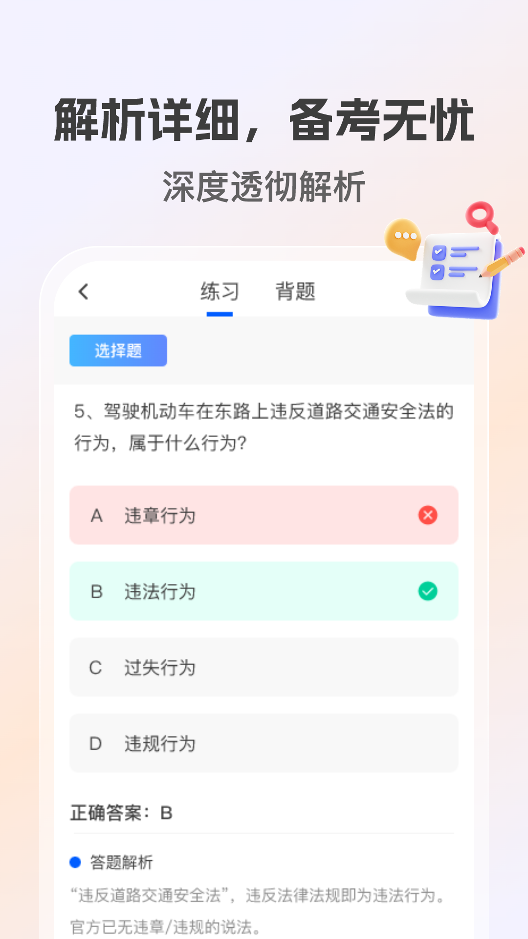 学法减分高手app v2.0.0