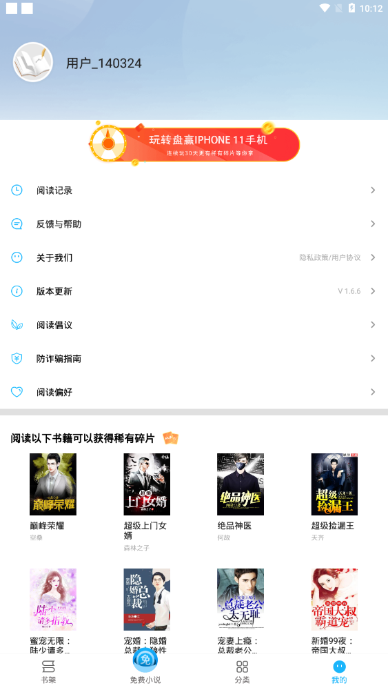 疯狂小说最新版 2.4.0安卓版 v2.4.0