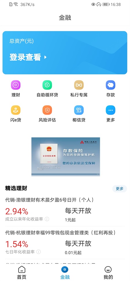 海南银行手机银行最新版 v3.0.35