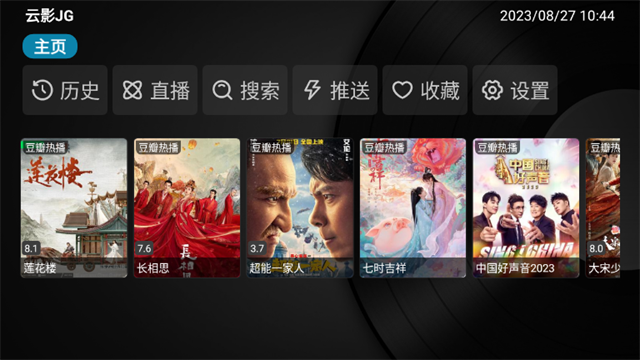 云影JG影视去广告版 v2.0