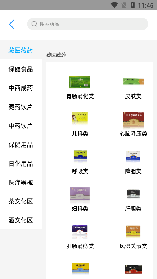 云药店APP v1.1.1