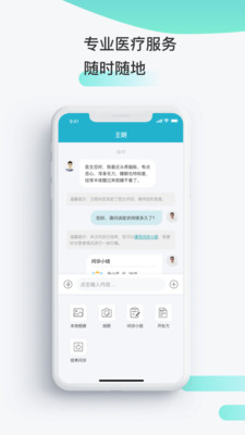 宝石花健康管家医生端 v1.1.0
