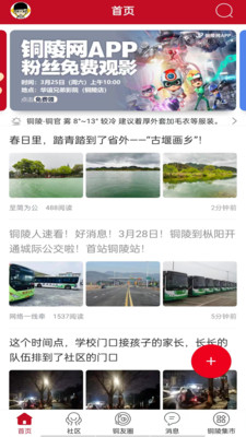 铜陵网正版 7.9.7 安卓版 v7.9.7