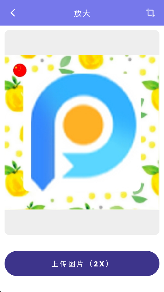 画质2x安卓版 v3.3.3