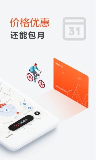 摩拜单车app官方下载 v8.34.1