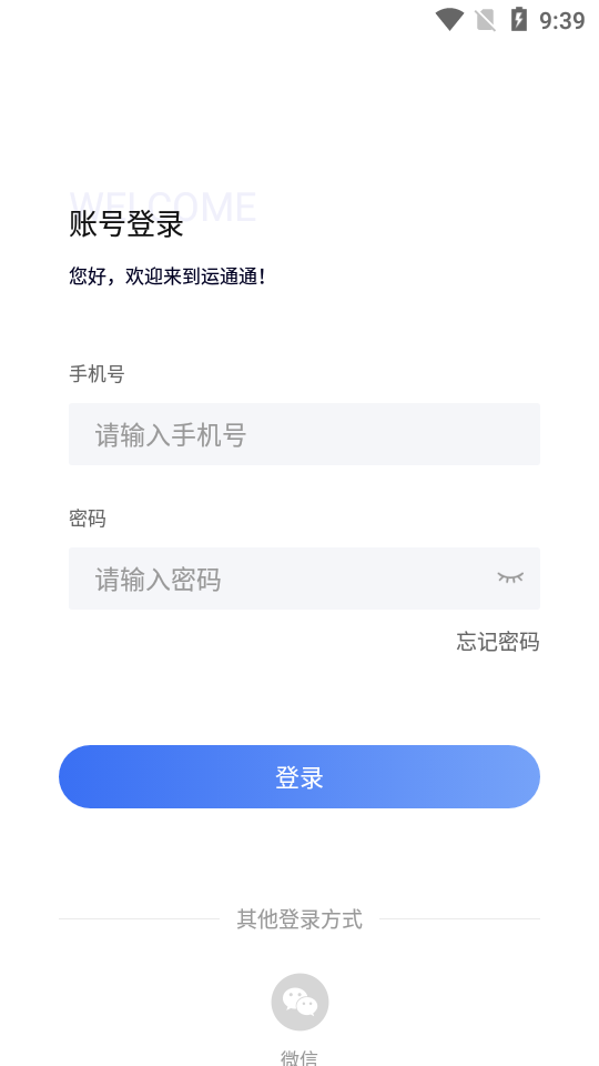 运通通手机版 v1.0.1