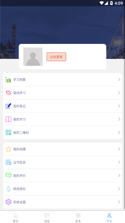 淮矿培训app最新版下载 v4.2