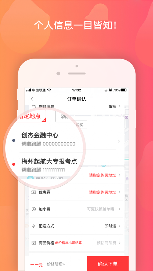 帮啦跑腿app v4.1.8.17