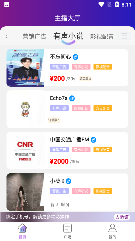 VV喂喂配音APP v1.0.0