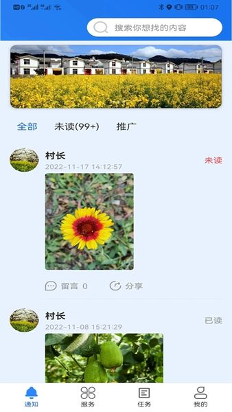 数村通村民端APP v1.0