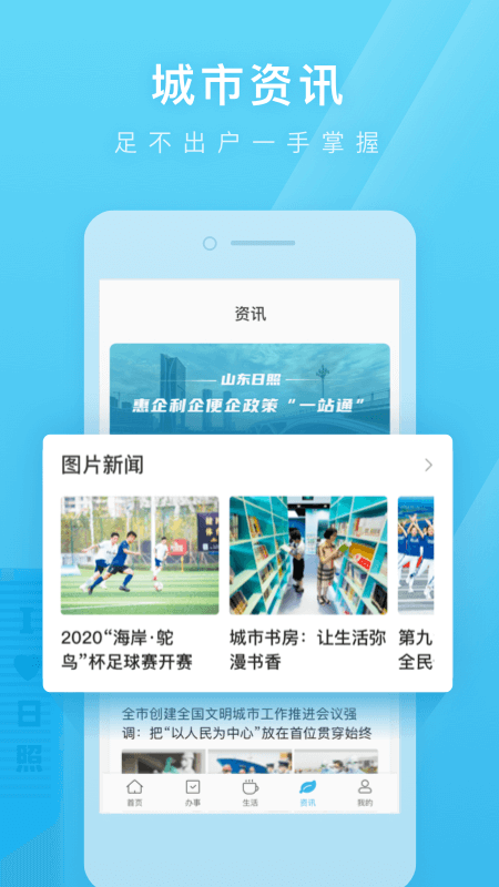 爱山东日照通客户端 1.5.7安卓版 v1.5.7