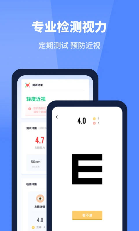 口袋体检测心率血压视力 v1.11602.6
