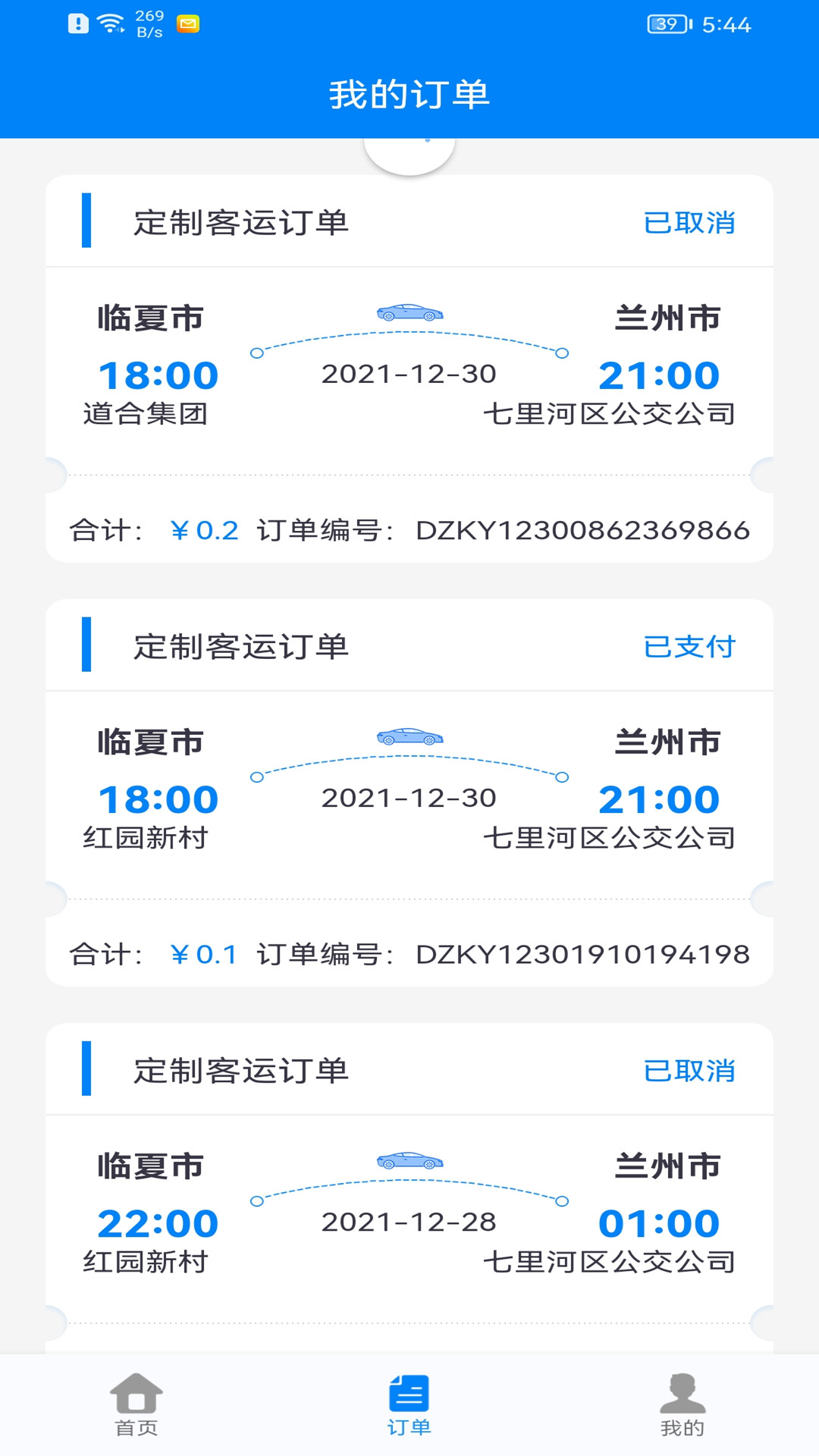 快点出发App v3.1.7