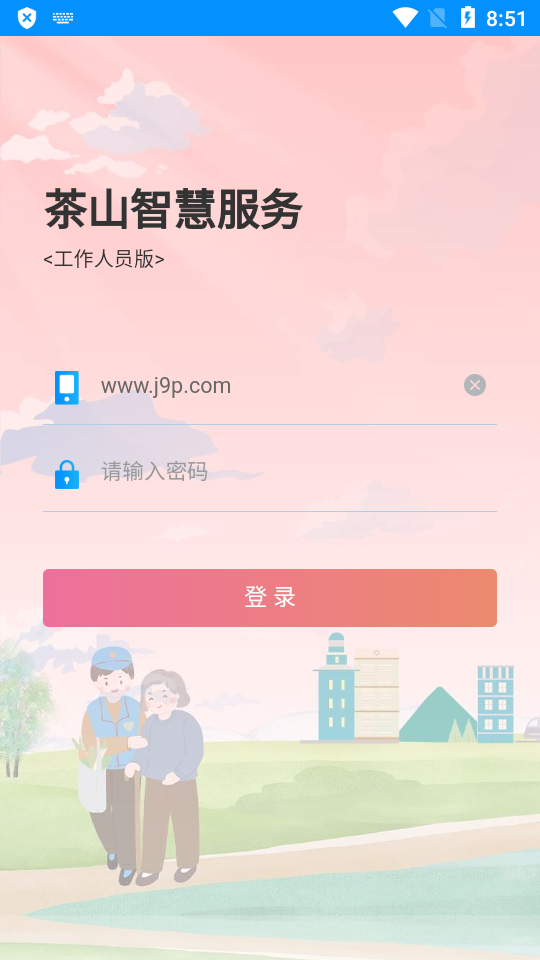 茶山智慧生活app v1.0.6