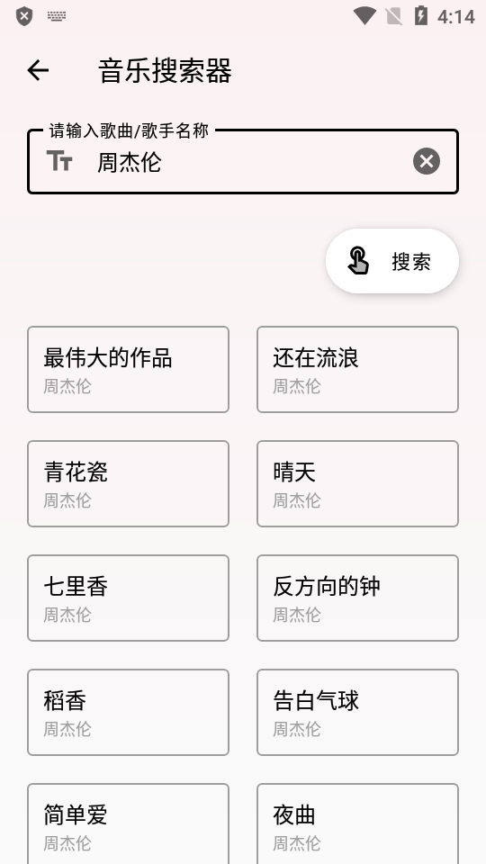 潮音乐app v5.2.3