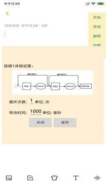 自动连点器小米版澎湃os版下载 2.0.12.28