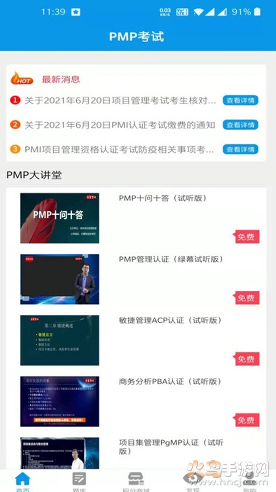 PMP考试宝典app v1.0.0