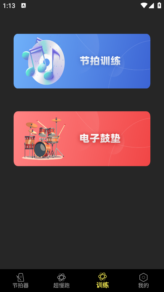 电子节拍器下载免费 v128