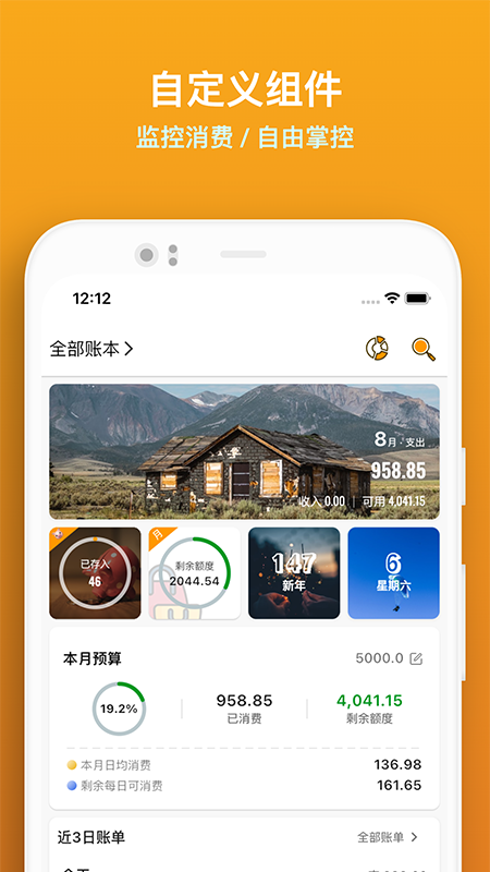 木木记账app下载 v8.1.2